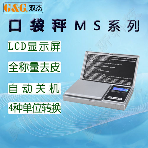 双杰口袋珠宝秤MS504001000200300501电子天平LS12002000H
