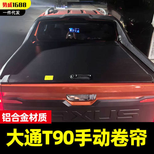上汽大通t90/t70高配MAXUS皮卡车后备箱内嵌入式手动卷帘盖后箱盖