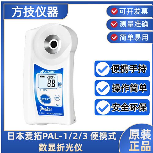 日本ATAGO爱拓进口PAL-1/2/3系列测量准确便携式数显折光仪