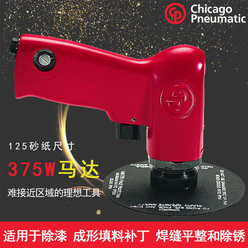CP9778 气动打磨机 角向磨光机 风动砂磨机 美国cp 125mm 砂磨机
