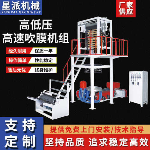 高低压高速自动课降解袋吹膜机组 PE塑料袋快递袋吹膜制袋设备