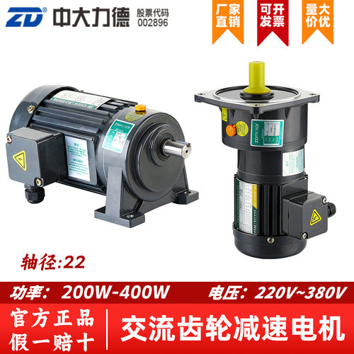 ZD中大电机 2#箱体卧立式小型齿轮减速单三相轴径22刹车异步马达