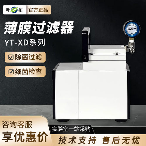 叶拓YT-XD系列304不锈钢滤杯微生物限度过滤检测仪