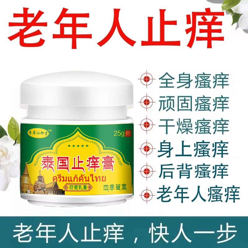 老年人皮肤痒瘙痒止痒膏冬季老人全身身上痒冬夏天干燥身体乳外用