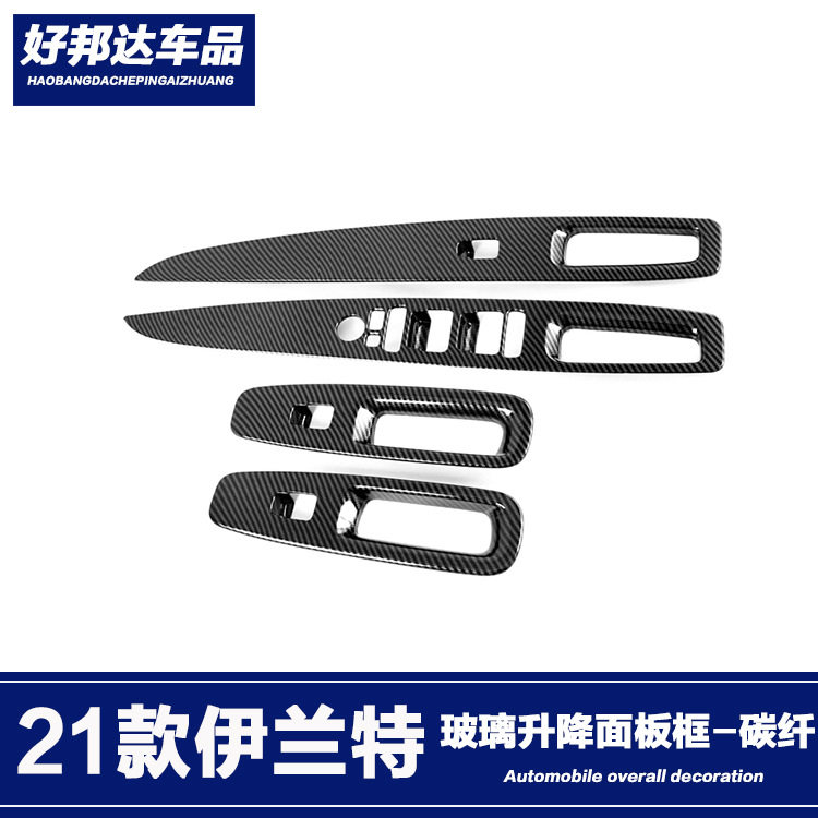适用于21款现代伊兰特玻璃升降按键面板贴片内扶手框内饰改装适用图片