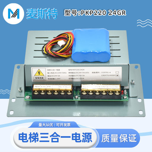 适用于广日电梯三合一电源24V对讲应急照明LED灯12VRKP220/24GR