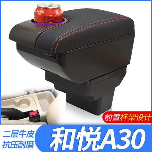 江淮和悦A30专用扶手箱和悦a30中央手扶箱改装储物盒配件扶手