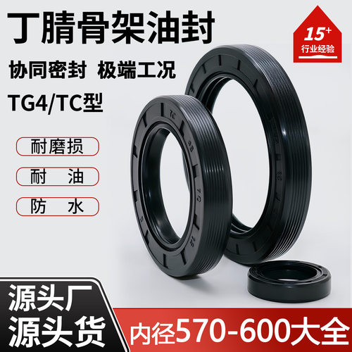 TC/TG/FB骨架油封内骨架密封圈NBR丁腈内径570-600mm油封密封圈