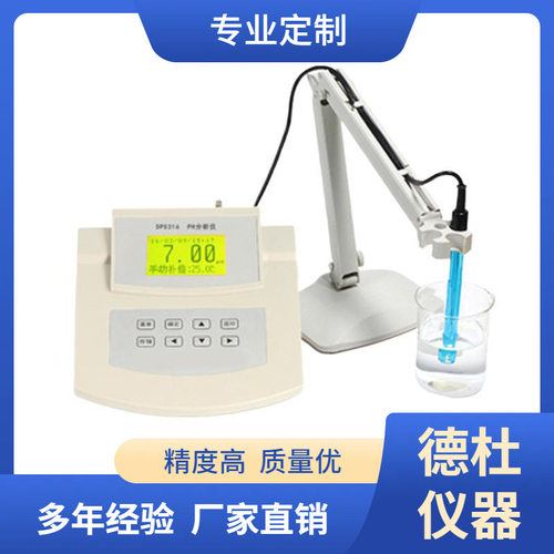 .供应DP5316型台式pH分析仪