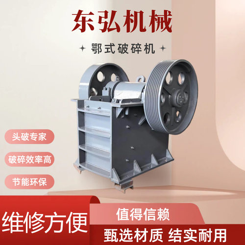 矿石破碎颚破颚式破碎机PE400x600 PE300x500小型制砂机设备厂家