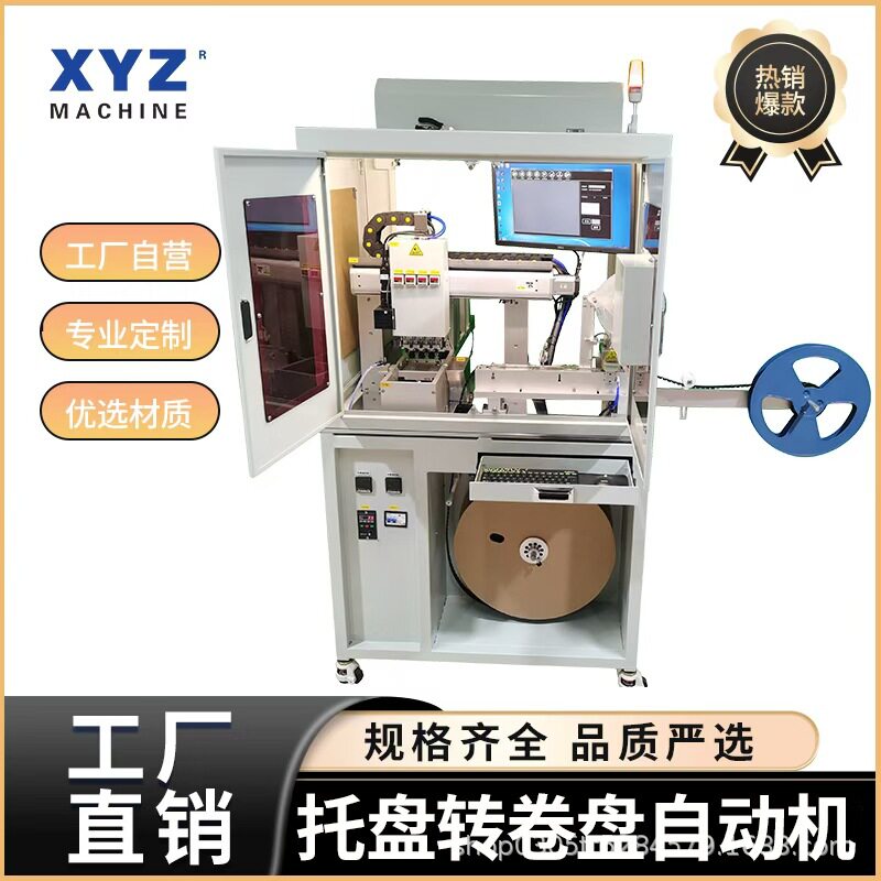 托盘转卷一体机振动盘热封冷封自动加料测包载带机订置加工电子图片
