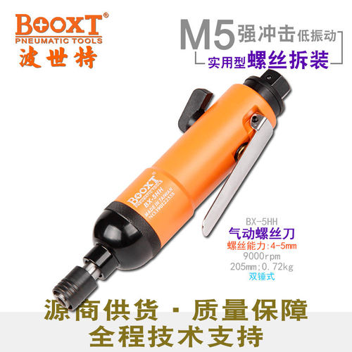台湾BOOXT直供 BX-5HH后排气静音气动螺丝刀风批起子小型 耐用m5