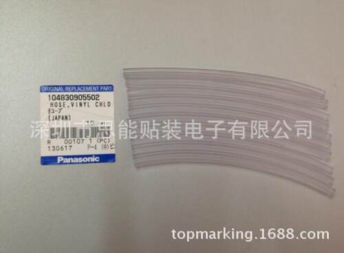贴片机配件  点胶管 104830905502 HOSE, VINYL CHLORIDE