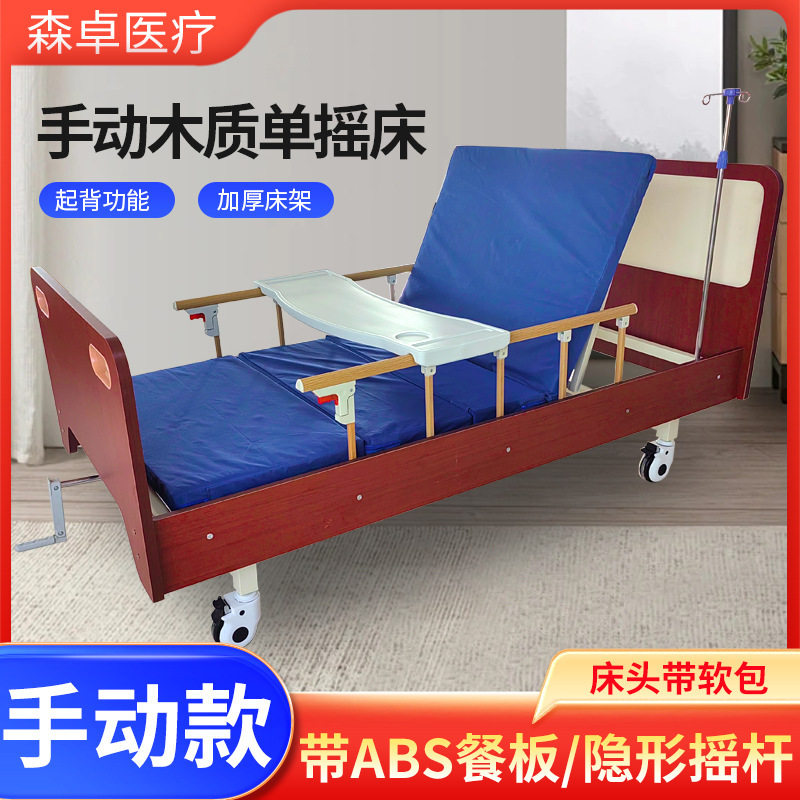 木质单双摇护理床家用敬老院养老院手动多功能实木护栏护理床厂家图片