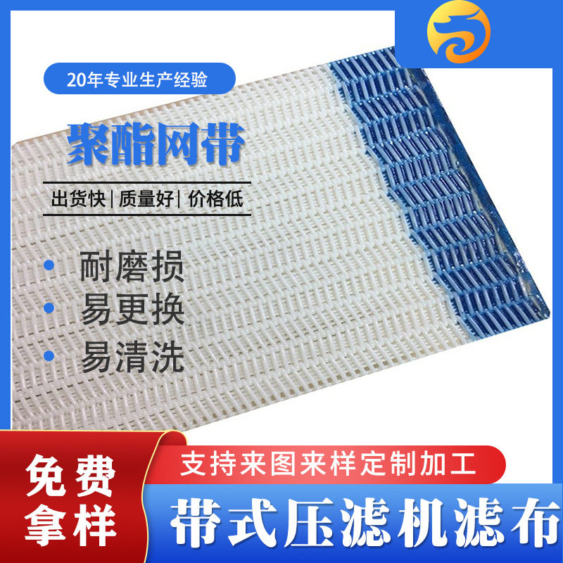 工厂直供聚酯螺旋带式压滤机滤布滤带带式真空过滤机滤布滤网图片