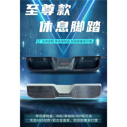 适用於宾士V260威霆Vito中排一体式脚踏板抽屉储物脚托配件改装