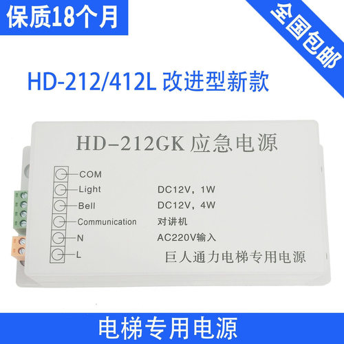 应急电源HD212GKHD-212GK412GKHD-412GK对讲电梯配件