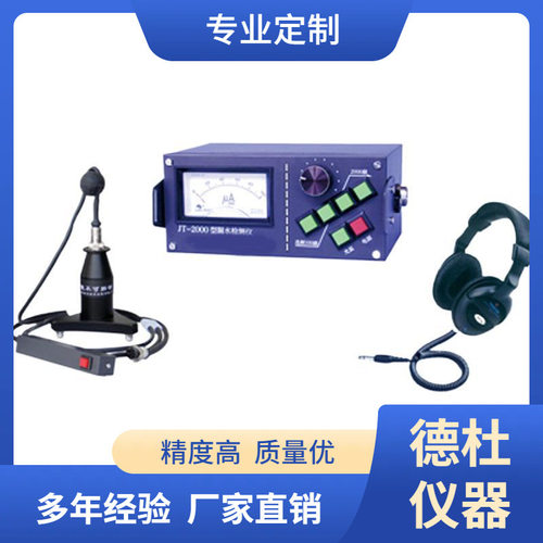 供应-JT-2000型漏水检测仪 下水管道测漏仪