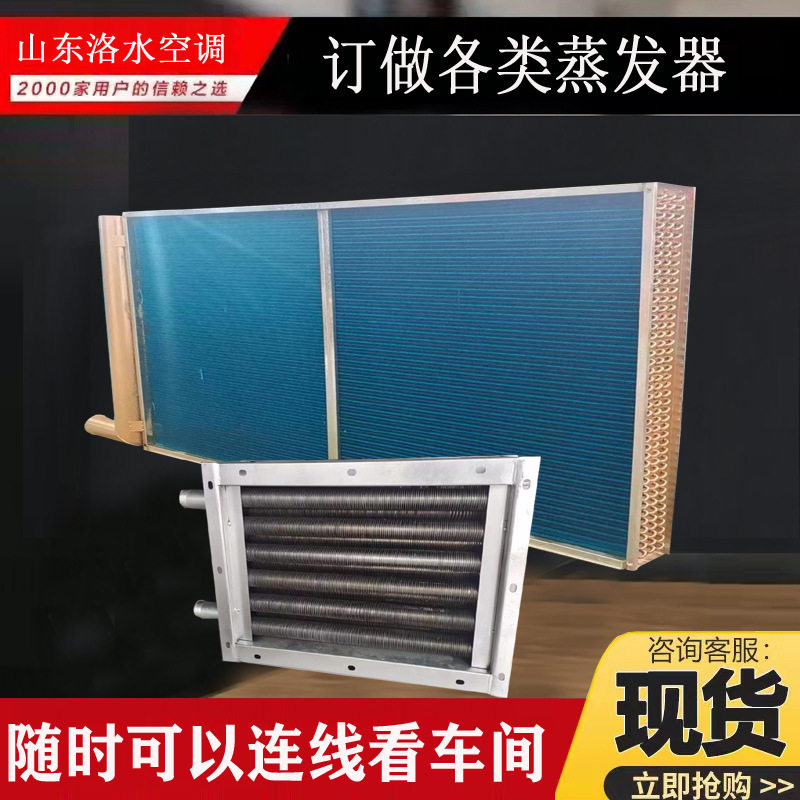 表冷器蒸发器钢管加热器机组铜管翅片加热器不锈钢散热器厂家直供图片