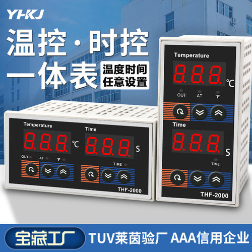 THF-2000系列智能温度时间控制仪2611温一体化烫画机专用仪表2511