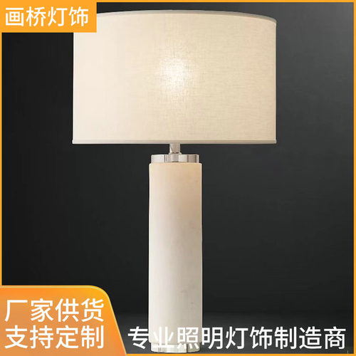 美式原版云石简约轻奢设计师台灯卧室书房酒店会所别墅私人订制款