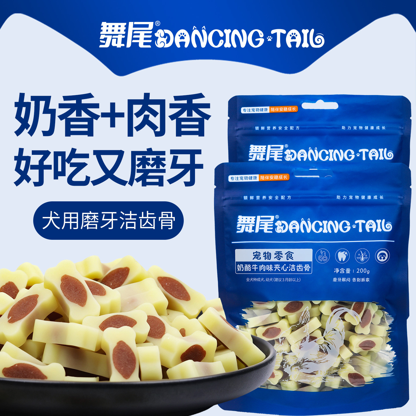 舞尾Dancing Taig狗狗牛肉奶酪骨型夹心鸡肉磨牙洁齿小型犬耐咬