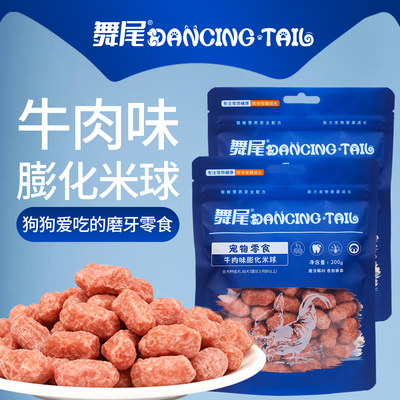 舞尾DancingTaig狗狗膨化米球