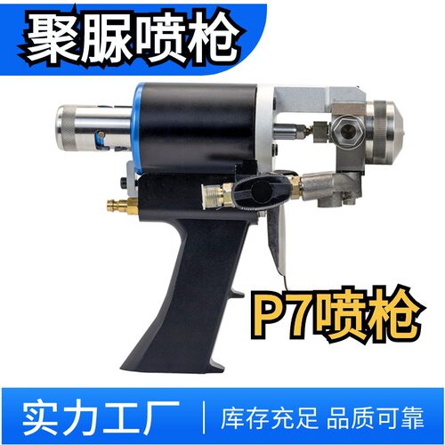 原厂供应聚脲喷涂枪双组份1:1聚脲扇形喷涂枪P7高压气动喷枪出口
