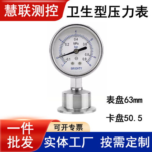 BLD北京布莱迪PYTH-063.AO...F6卫生抗压快装仪表压力表