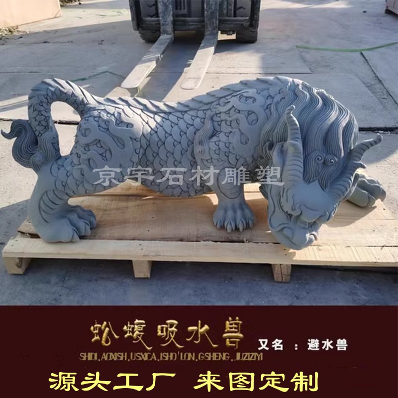 石雕吸水兽吸财兽避水兽龙生九子之蚣蝮水麒麟庭院花园林造景摆件图片