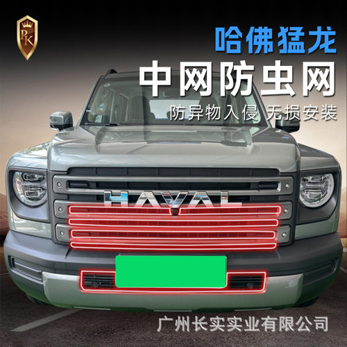哈弗猛龙防虫网一体式卡扣式安装无损安装哈佛水箱防虫罩改装配件