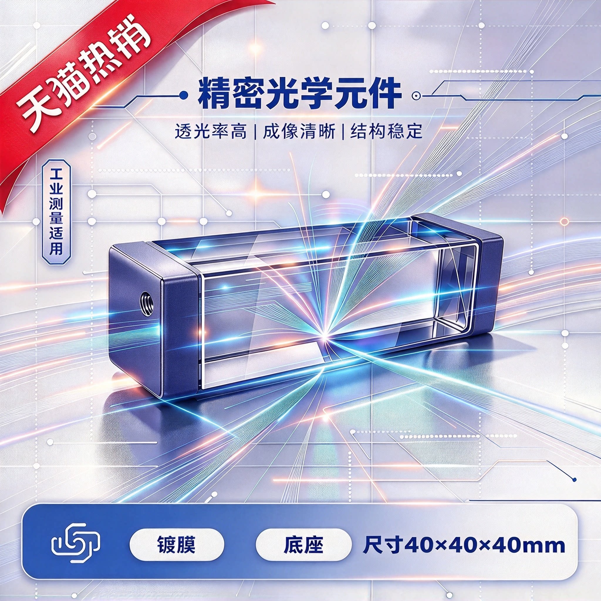 三棱镜40*40*40mm镀膜带底座三棱镜二次元检测直角反射拍照棱镜