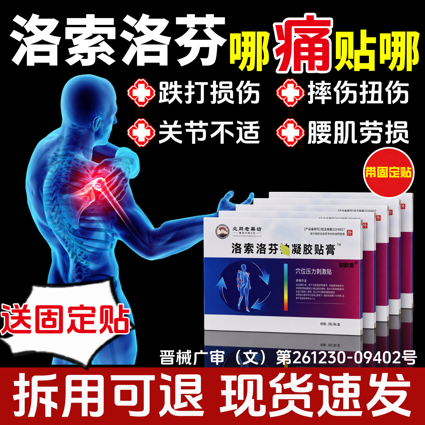 洛索洛芬分i鈉凝胶贴膏旗舰店镇痛消炎旗舰店镇痛消炎缓解软组织