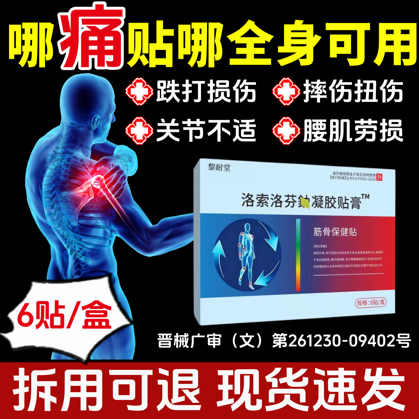 洛索洛芬分i鈉凝胶贴膏旗舰店镇痛消炎旗舰店镇痛消炎缓解软组织