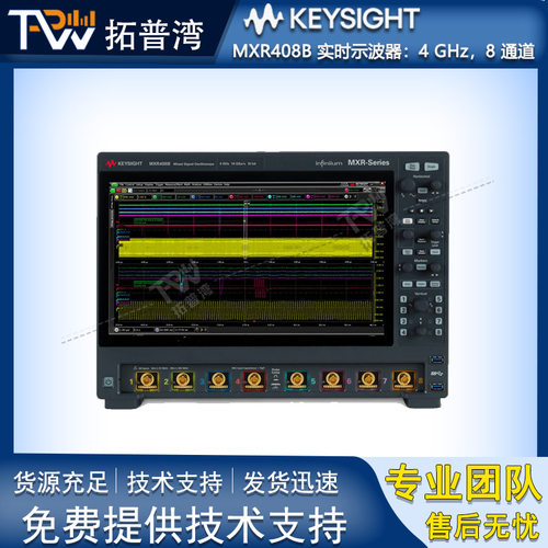 是德科技MXR058BlnfiniiumMXRB系列示波器4GHz8通道