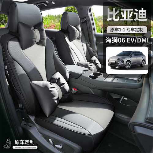 比亚迪海狮06DMi/EV座套全包Pro领航版Plus座椅套皮专用汽车坐垫