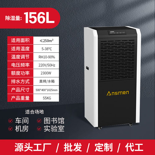 安诗曼ASM-C156除湿机地下室仓库泳池抽湿机酒窖实验室除湿器