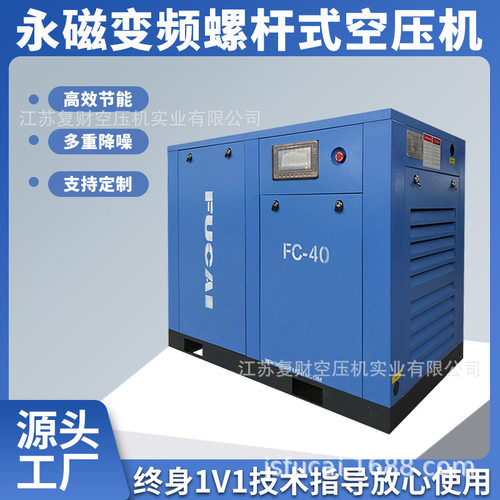 主机保固5年螺杆式永磁变频空压机40hp纺织工业空气压缩机