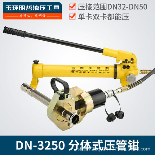 液压压管钳 不锈钢液压钳 卡压钳DN-3250环压 卡压式分体液压钳