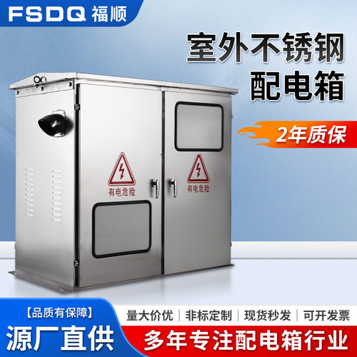 户外304不锈钢不锈钢配电箱成套加厚电箱户外低压jp综合配电柜