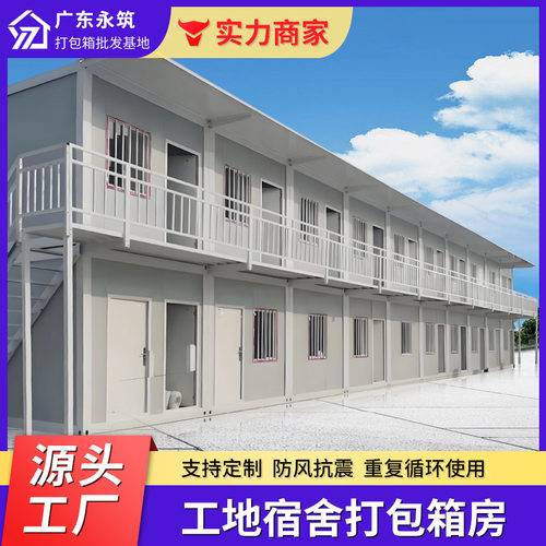 工地活动板房快拼集成箱房 集装箱移动房 源头工厂集装箱住人箱房