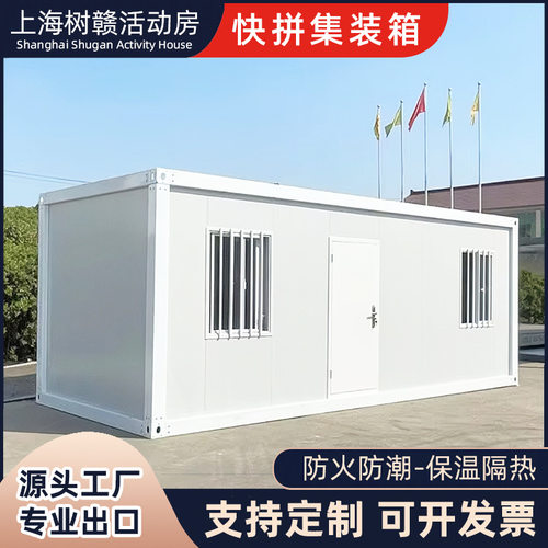 快拼式集装箱移动房工地办公室住人箱房组合房简易安装出口活动房