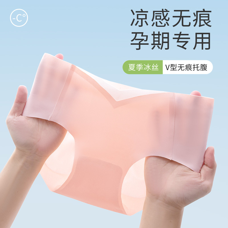 孕妇内裤低腰无痕冰丝女产妇托腹早中晚期纯棉抗菌裆夏季薄款透气