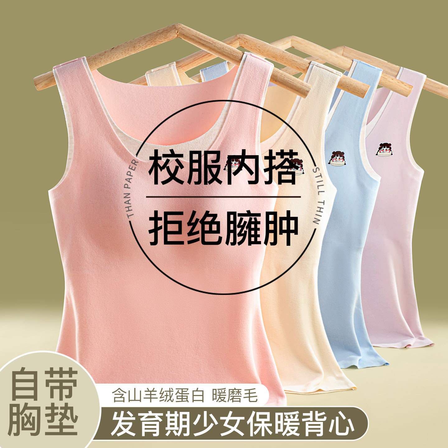 女童加绒内搭固定杯保暖背心秋冬