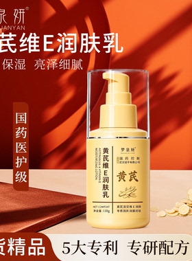 梦泉妍维E润肤乳保湿润肤不紧绷