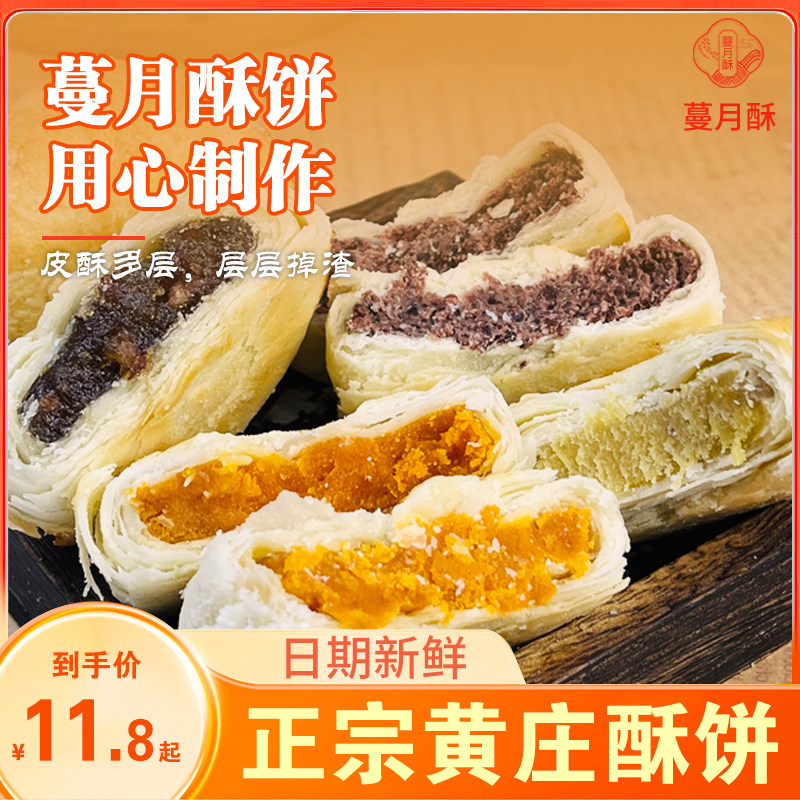 蔓月酥河北黄庄月饼正宗老牌传统手工老式五仁豆沙蛋黄苏式酥饼