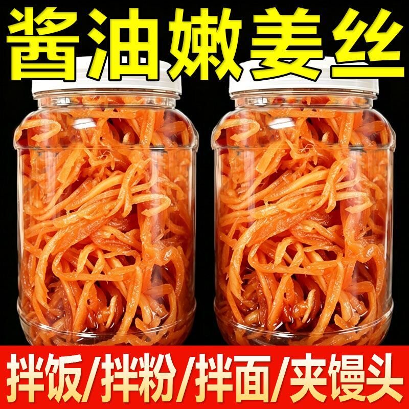 特价6罐】酱油姜丝腌制新鲜嫩生姜丝泡酱汁姜丝酱菜生姜咸菜泡菜