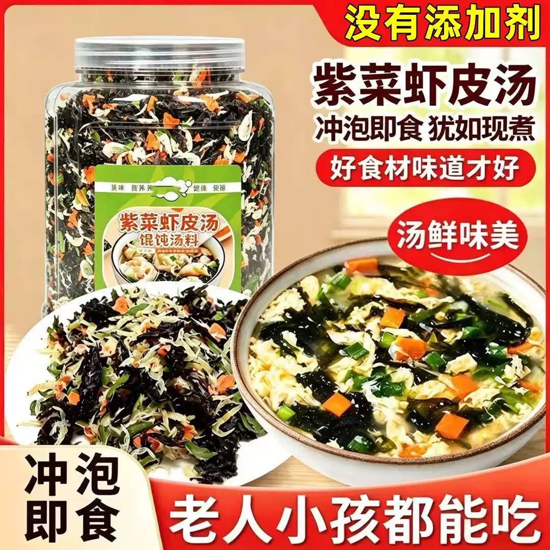 无添加】紫菜虾皮汤正宗原料速食汤家用代餐煮汤免洗罐装味鲜美