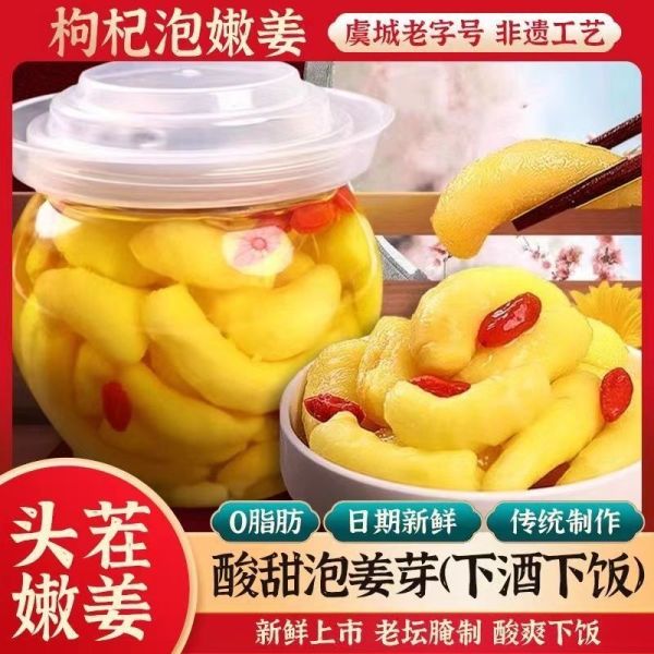 当季姜芽】山东特产枸杞嫩姜芽500g/罐生姜枸杞泡姜芽下饭糖醋味