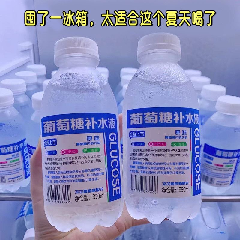 【低价促销】葡萄糖补水液整箱批发原味蜜桃柠檬体考饮品补充体力